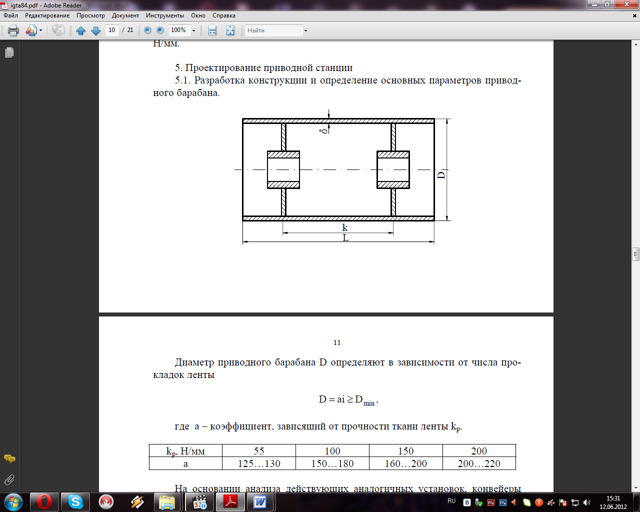 Определение тягового усилия - student2.ru