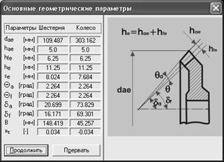 Расчет конической передачи при помощи системы автоматизированного проектирования APM WinMachine (в модуле АРМ Trans) - student2.ru