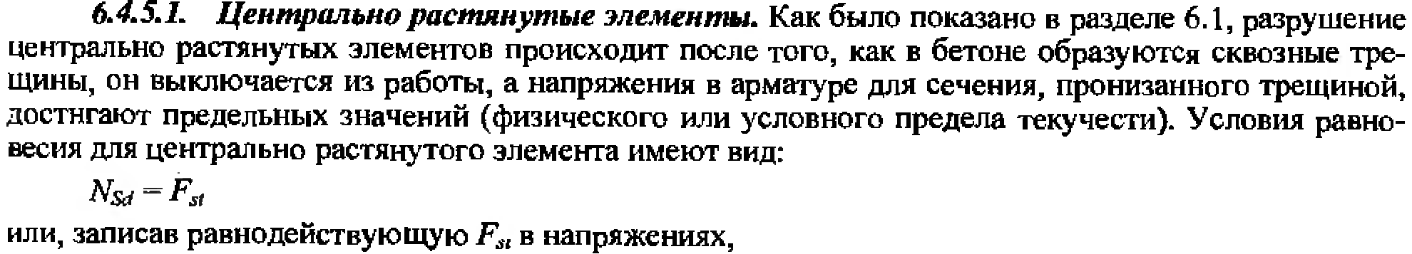 Расчет сжатых элементов. Расчет внецентренно сжатых железобетонных элементов - student2.ru