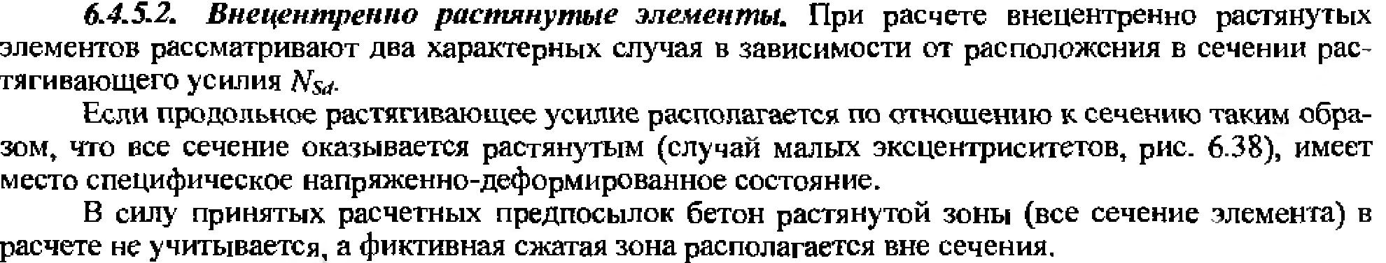 Расчет сжатых элементов. Расчет внецентренно сжатых железобетонных элементов - student2.ru