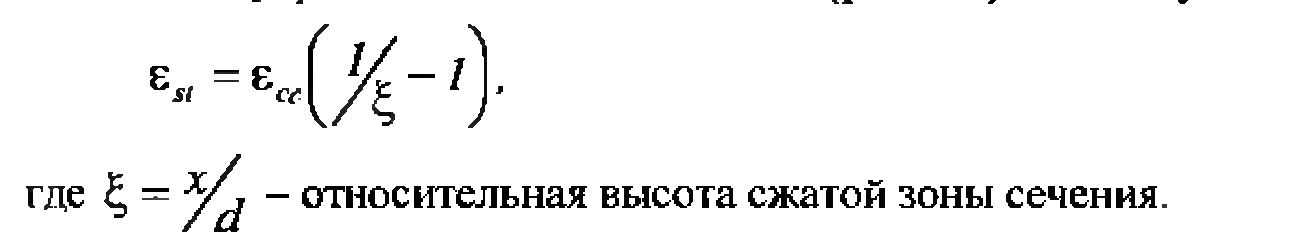 Расчет сжатых элементов. Расчет внецентренно сжатых железобетонных элементов - student2.ru