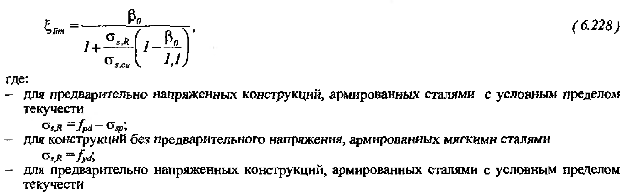 Расчет сжатых элементов. Расчет внецентренно сжатых железобетонных элементов - student2.ru