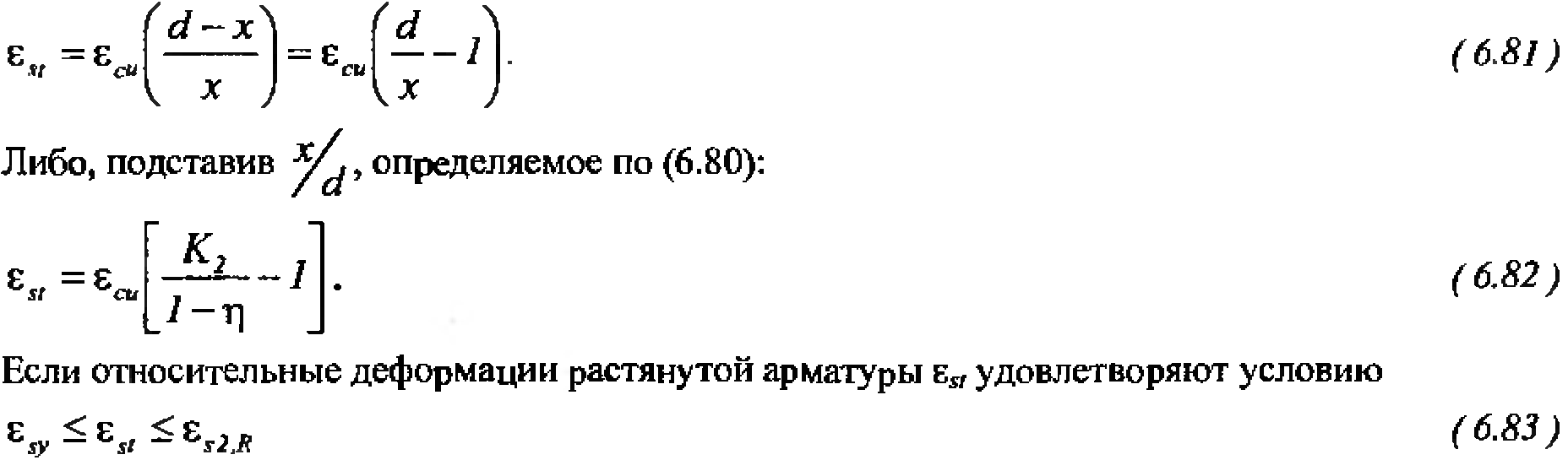 Расчет сжатых элементов. Расчет внецентренно сжатых железобетонных элементов - student2.ru