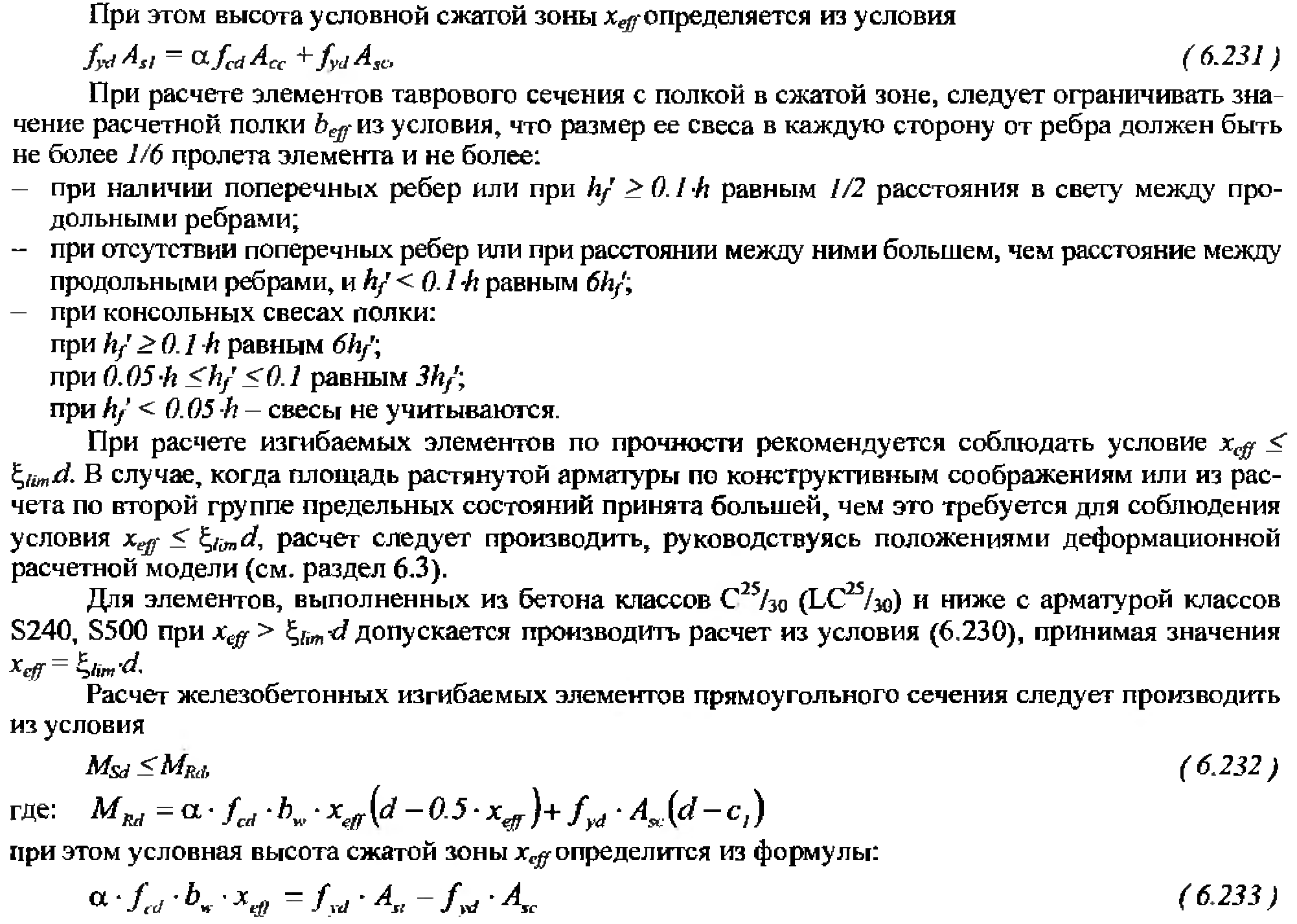 Расчет сжатых элементов. Расчет внецентренно сжатых железобетонных элементов - student2.ru