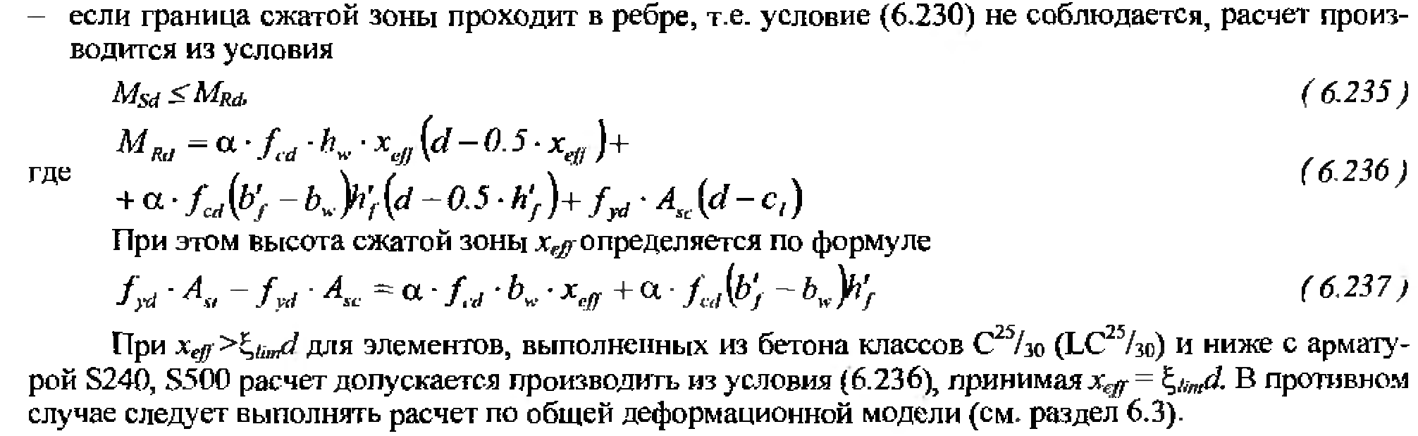 Расчет сжатых элементов. Расчет внецентренно сжатых железобетонных элементов - student2.ru