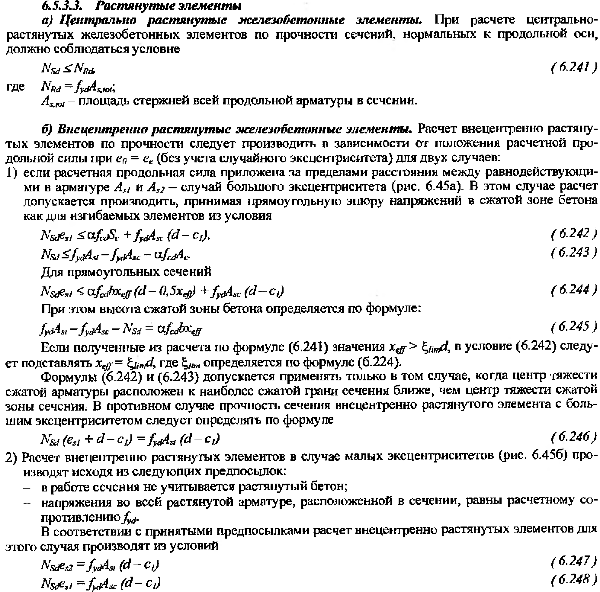 Расчет сжатых элементов. Расчет внецентренно сжатых железобетонных элементов - student2.ru