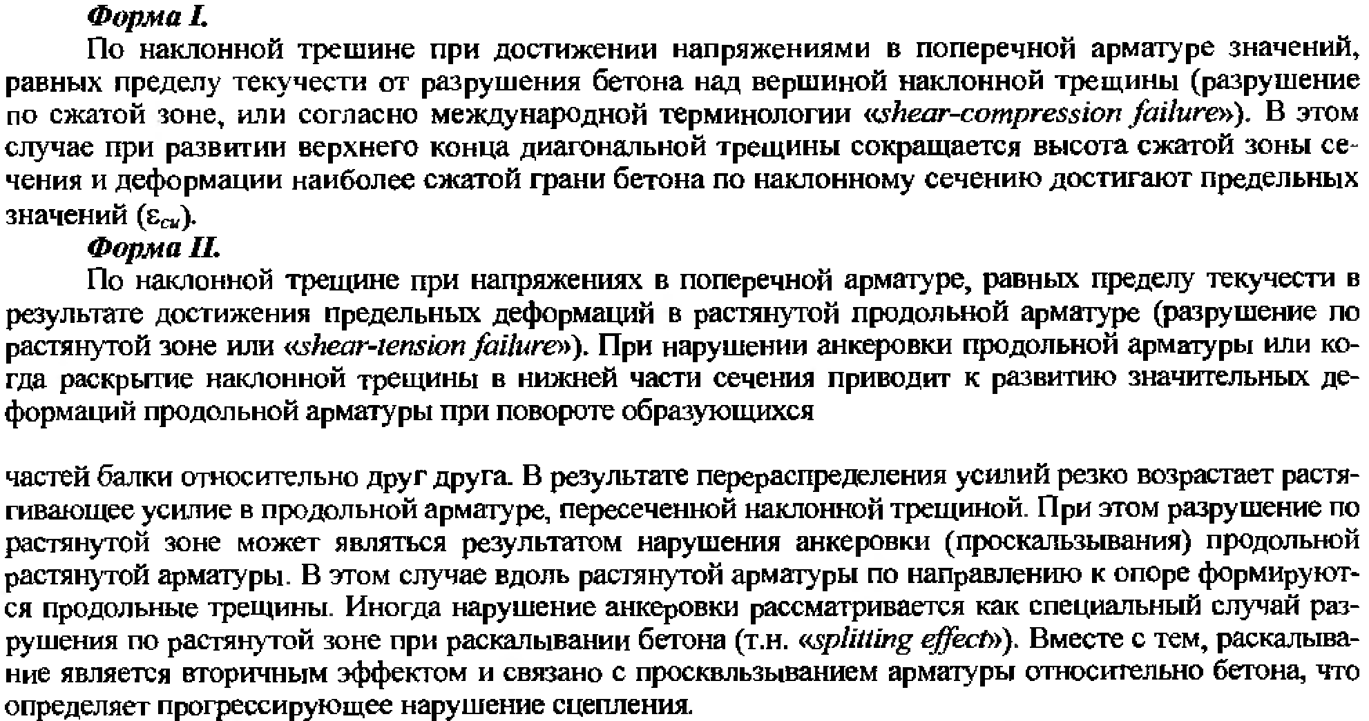 Расчет сжатых элементов. Расчет внецентренно сжатых железобетонных элементов - student2.ru