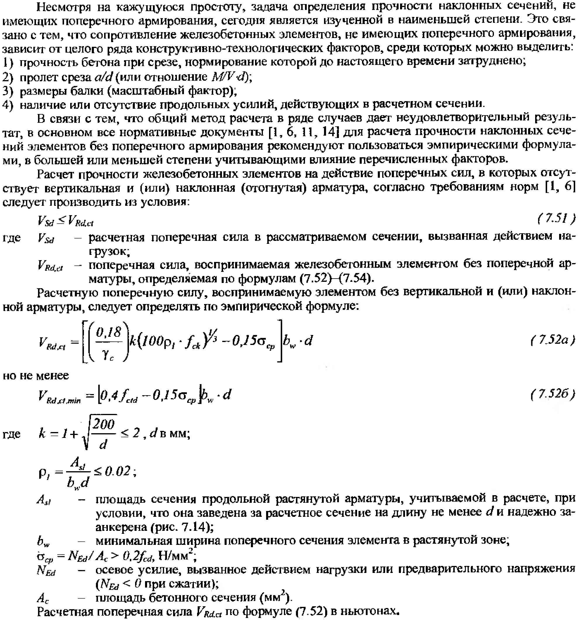 Расчет сжатых элементов. Расчет внецентренно сжатых железобетонных элементов - student2.ru