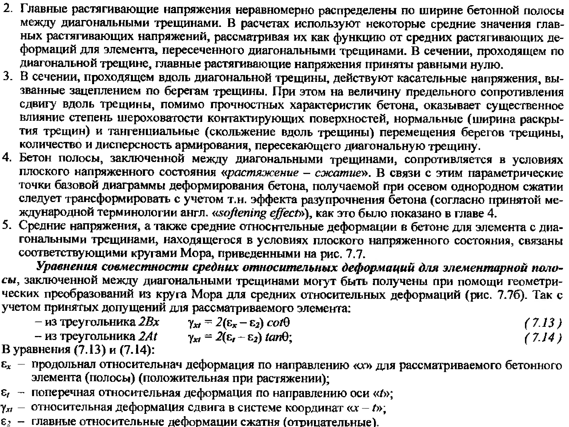 Расчет сжатых элементов. Расчет внецентренно сжатых железобетонных элементов - student2.ru