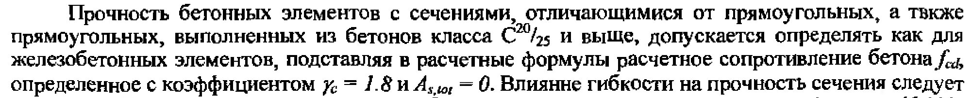 Расчет сжатых элементов. Расчет внецентренно сжатых железобетонных элементов - student2.ru