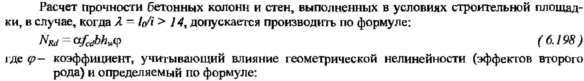 Расчет сжатых элементов. Расчет внецентренно сжатых железобетонных элементов - student2.ru