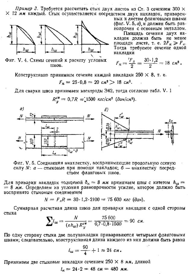 Расчет угловых швов в элементах, воспринимающих изгибающий момент и поперечную силу. - student2.ru