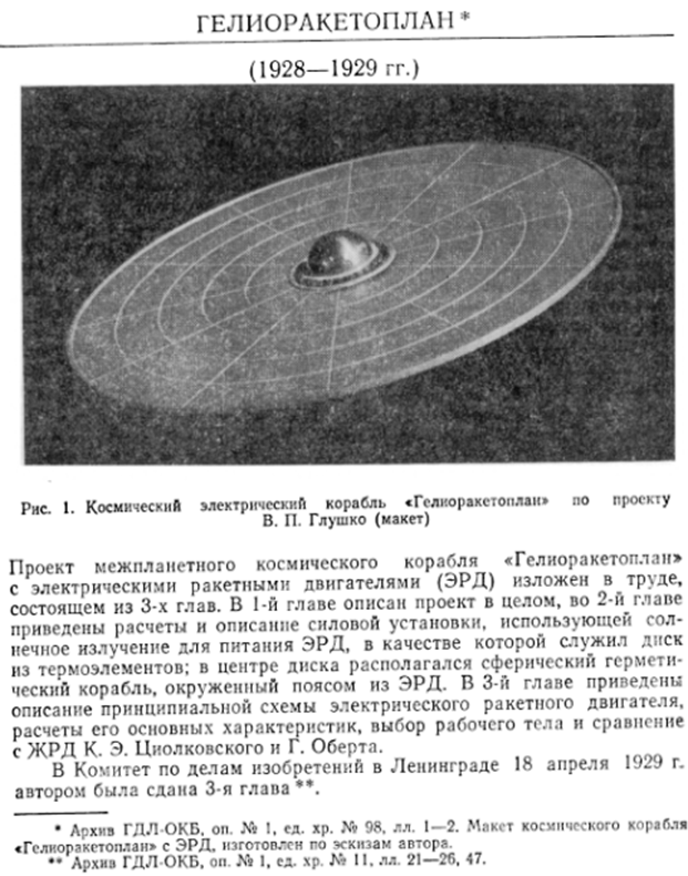 С 1934 года испытания двигателей проводились соплом вниз и горизонтально. - student2.ru