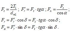 Усилие в зацеплении конической прямозубой передачи - student2.ru