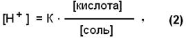 Буферные pacтворы, состав, механизм действия - student2.ru