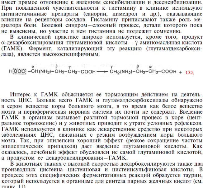 Неокислительное дезамитровате - student2.ru