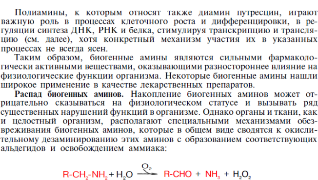 Неокислительное дезамитровате - student2.ru