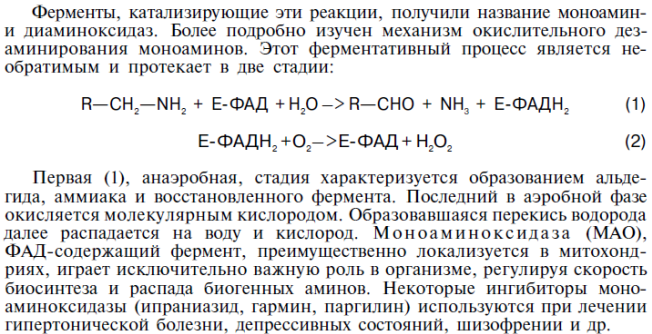 Неокислительное дезамитровате - student2.ru