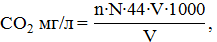 Определение свободной углекислоты в воде - student2.ru