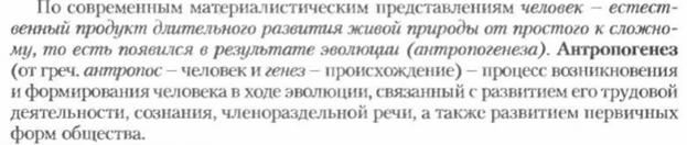 Раздел 5. Стадиальная теория антропогенеза - student2.ru