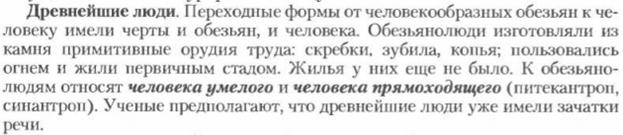 Раздел 5. Стадиальная теория антропогенеза - student2.ru