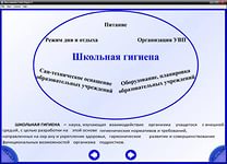 Гигиенические требования к учебно-воспитательному процессу - student2.ru