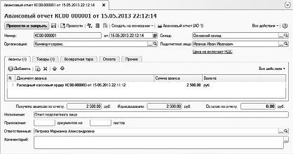 Использование личных банковских карт сотрудников - student2.ru