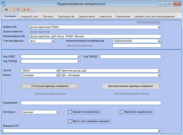 Каталог Материально-Ответственных Лиц - student2.ru