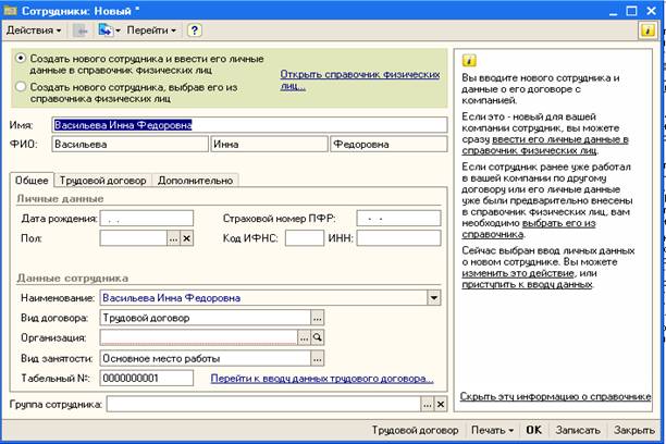 Оформим прием кандидатов на работу - student2.ru