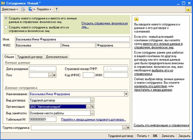 Оформим прием кандидатов на работу - student2.ru