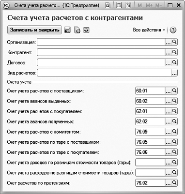 Принципы ведения расчетов с контрагентами - student2.ru