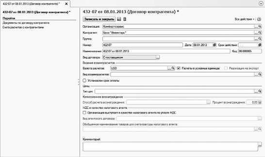 Принципы ведения расчетов с контрагентами - student2.ru