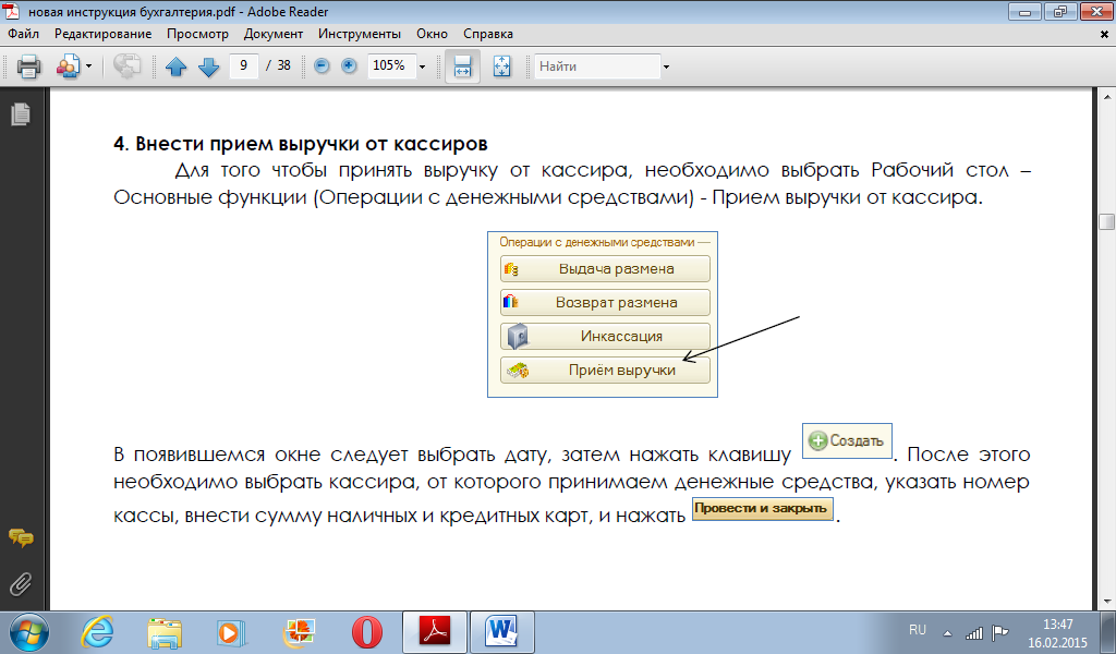 рко на сдачу выручки в банк (инкассация). - student2.ru