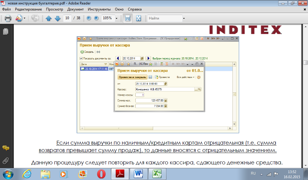 рко на сдачу выручки в банк (инкассация). - student2.ru