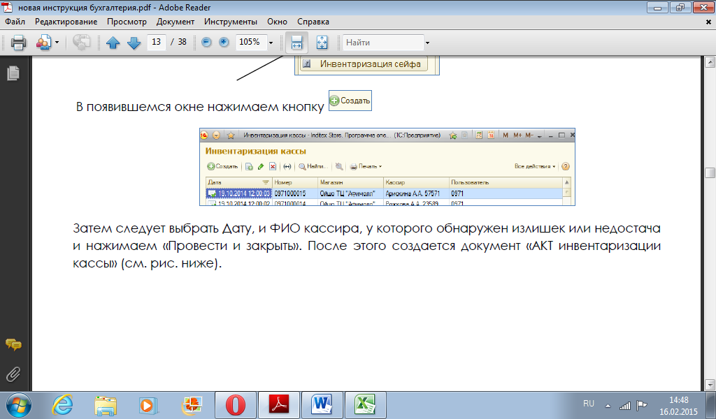 рко на сдачу выручки в банк (инкассация). - student2.ru