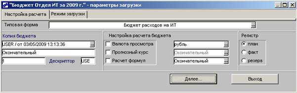 Ручной ввод показателей бюджетов - student2.ru