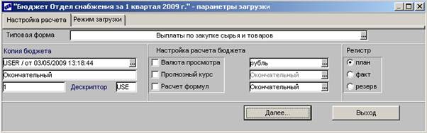 Ручной ввод показателей бюджетов - student2.ru