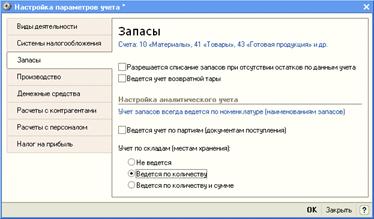 Ввести в справочник «Организации» сведения о ЗАО ЭПОС. - student2.ru