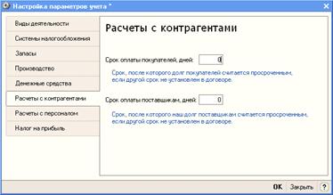 Ввести в справочник «Организации» сведения о ЗАО ЭПОС. - student2.ru