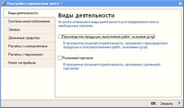 Ввести в справочник «Организации» сведения о ЗАО ЭПОС. - student2.ru