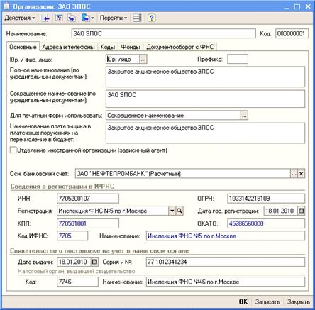 Ввод сведений об организации - student2.ru