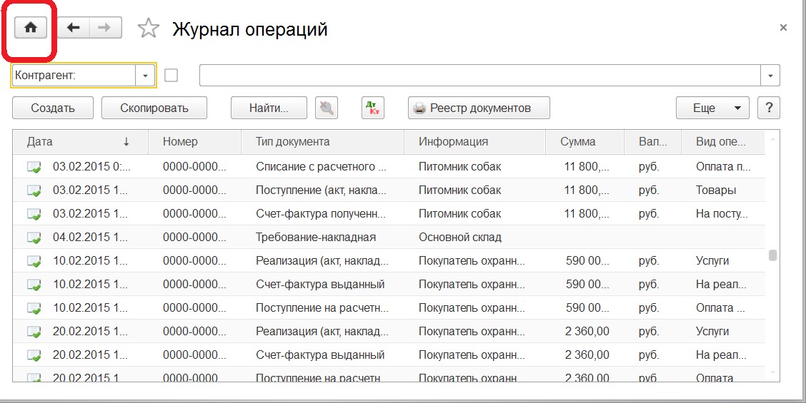 Выделенная пиктограмма в формах программы «1С:Бухгалтерия 8» служит для - student2.ru