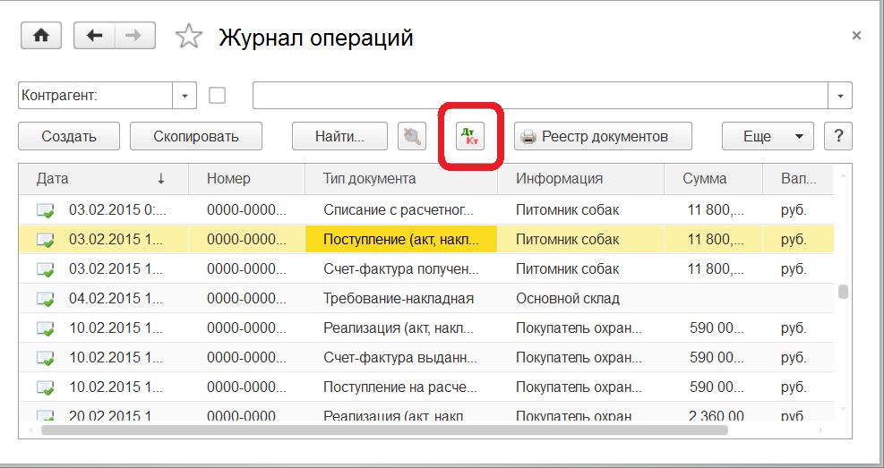 Выделенная пиктограмма в формах программы «1С:Бухгалтерия 8» служит для - student2.ru
