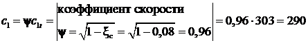 Часть 4. Детальный расчет первой активной ступени - student2.ru