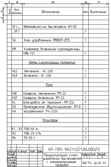 Если несколько одинаковых элементов на схеме расположены - student2.ru