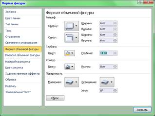 Форматирование автофигур при помощи диалогового окна свойств объекта - student2.ru