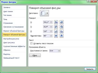 Форматирование автофигур при помощи диалогового окна свойств объекта - student2.ru