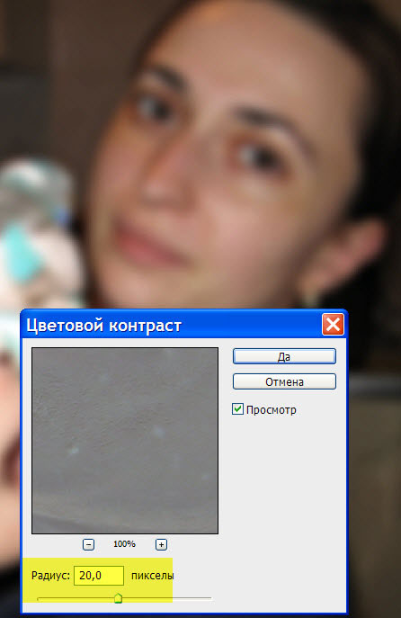 Гладкая кожа в фотошопе - student2.ru