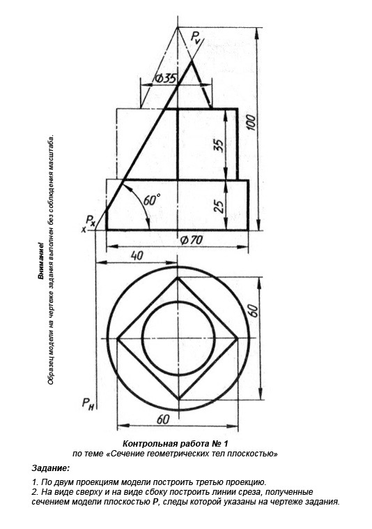 Контрольные работы по инженерной графике - student2.ru
