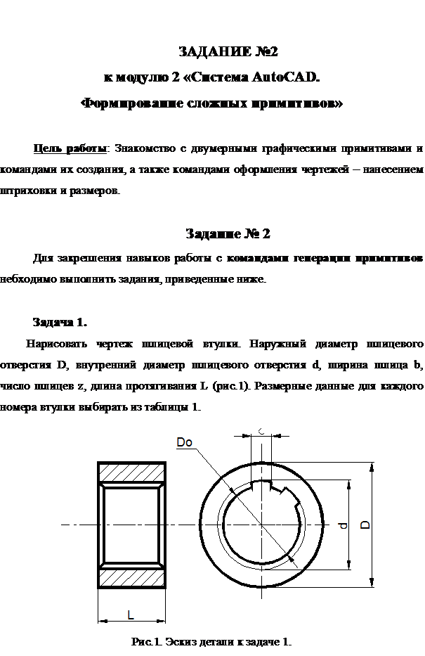 Модуля 1 «Система AutoCAD. Создание изображений» - student2.ru